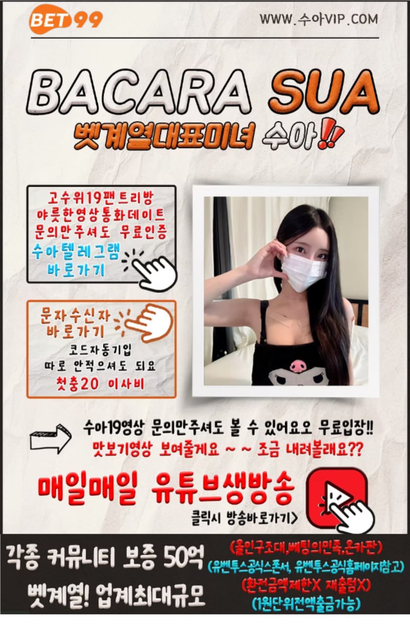 ⭕️⭕️벳계열대표미녀수아⭕️⭕️가 주는 럭키휠쿠폰받자 !! 첫충20 매충5 페이백5% 환전금액제한X 3분컷✌️✌️