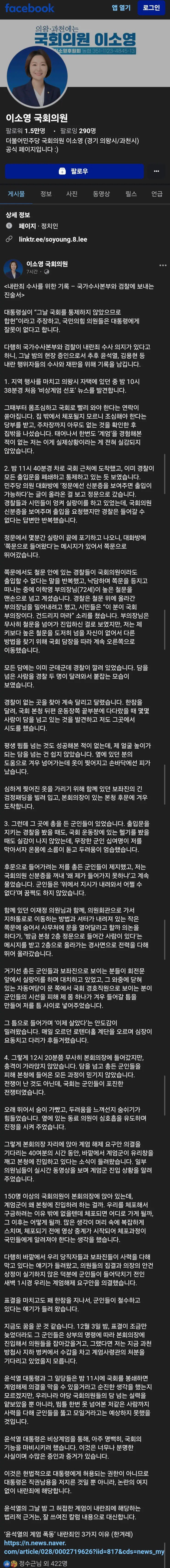 이소영 의원 페이스북