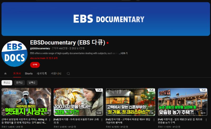 EBS 유튜브 현재