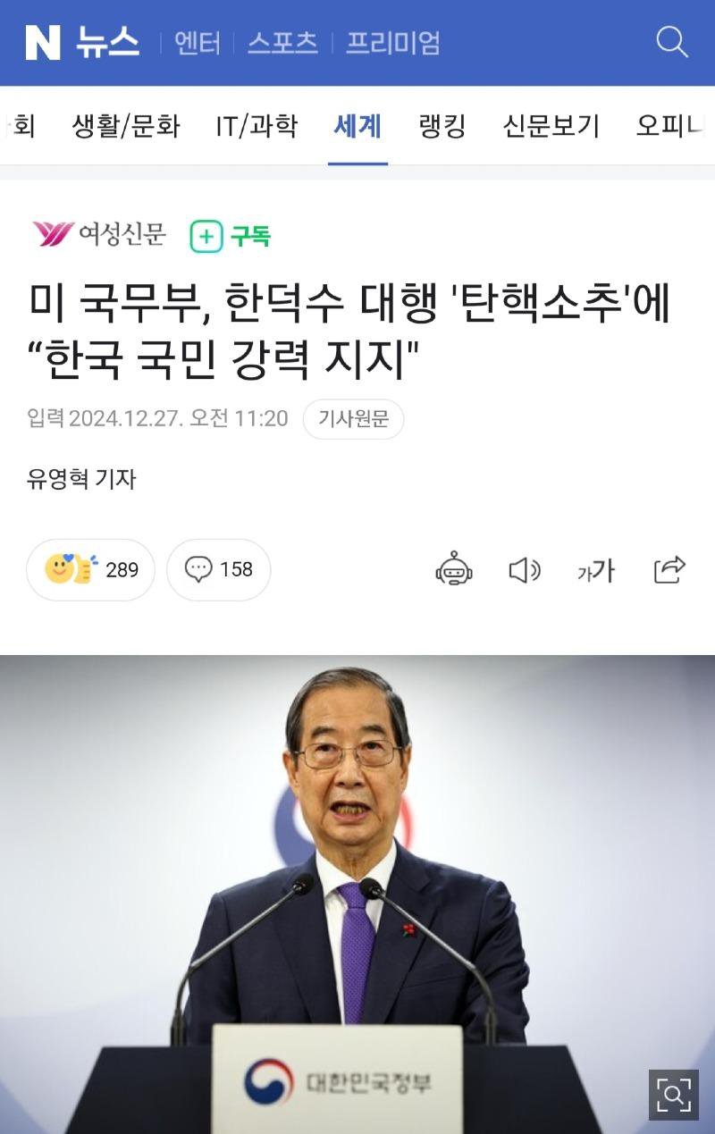 미 국무부.“한국 국민 강력 지지"