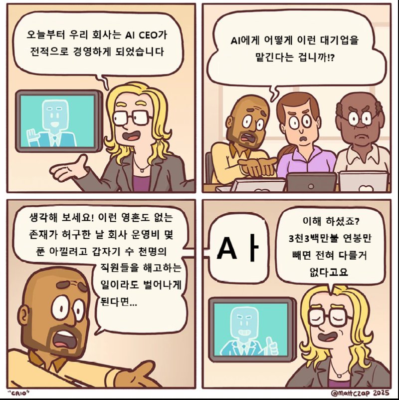 우리 회사는 AI가 CEO를 하기로 했어요