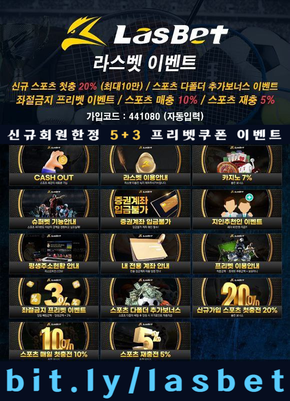 ◙ 라스벳(LasBet) ◙ 인기 쩌는 곳 ◙ 신규회원한정 5+3 프리벳쿠폰 이벤트 ◙ 신규첫충 20% ◙ 매충 10% ◙