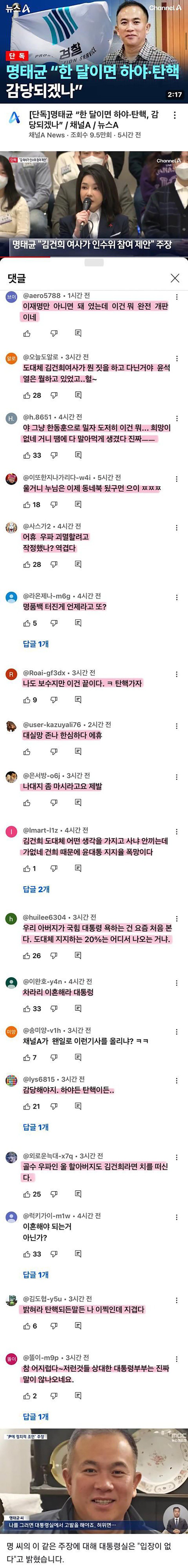 241008 명태균, 한 달이면 하야 탄핵 -  2찍 반응.jpg