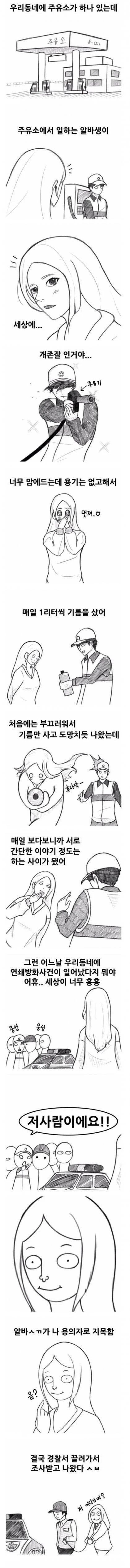 주유소 알바가 잘 생겨서 매일 갔는데