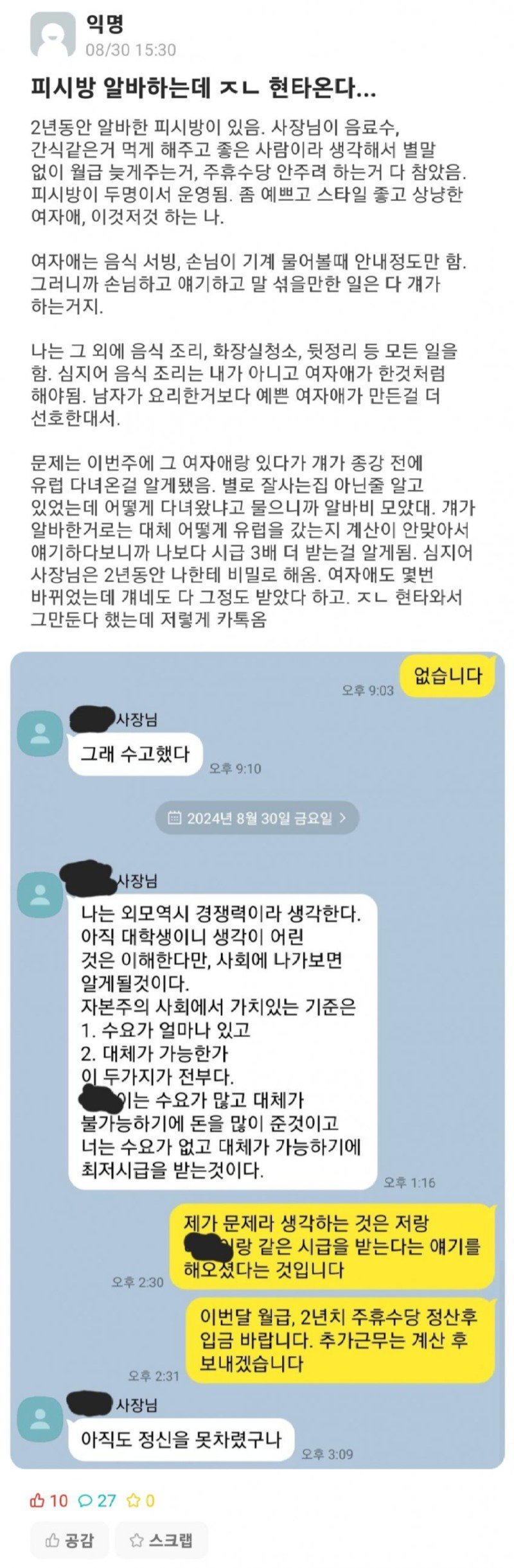 욕도 아까운 피시방 사장