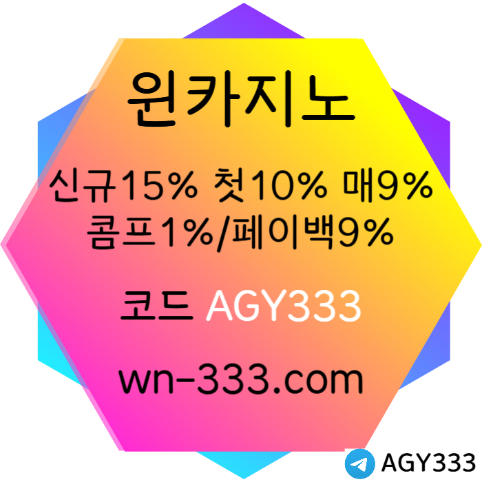 [윈카지노] 신규첫충 15% / 매일첫충 10% / 매충 9% / 콤프(카지노1%) / 페이백 9% #히든페이스