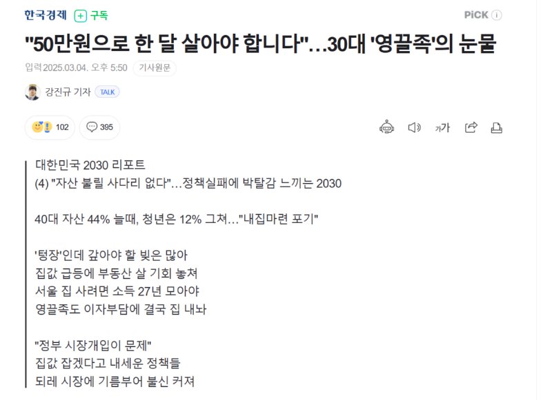 부끄러움을 모르는 선동업자가 글을 쓰는 한국경제 신문