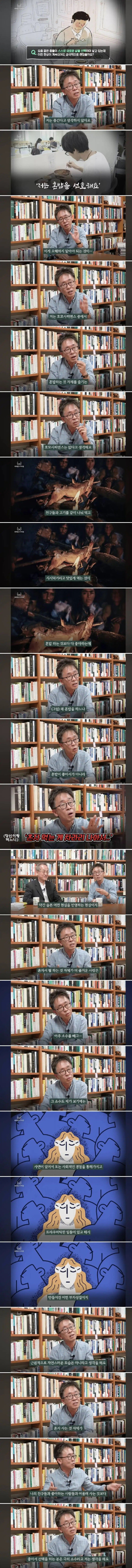 혼밥을 좋아한다는 이유