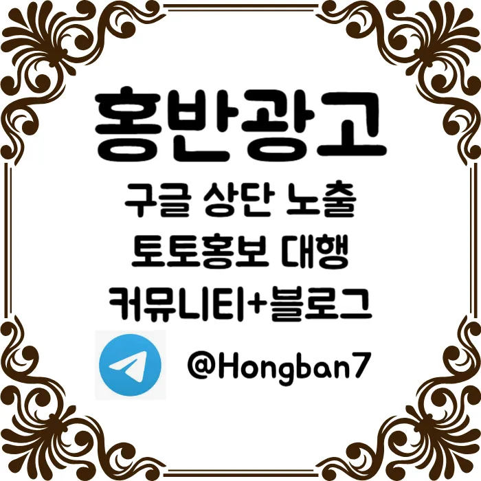 [[홍반광고]] (구글이미지홍보/토토광고대행/카지노광고대행) #리플