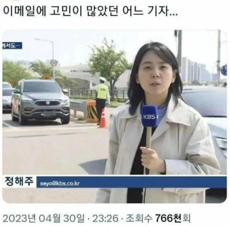 이메일에 고민이 많앗던 어느기자