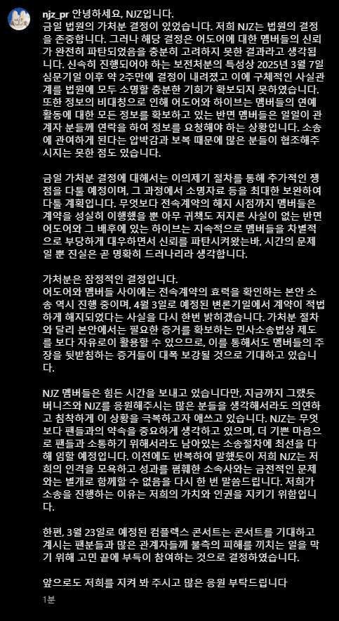 뉴진스측 공식입장 발표