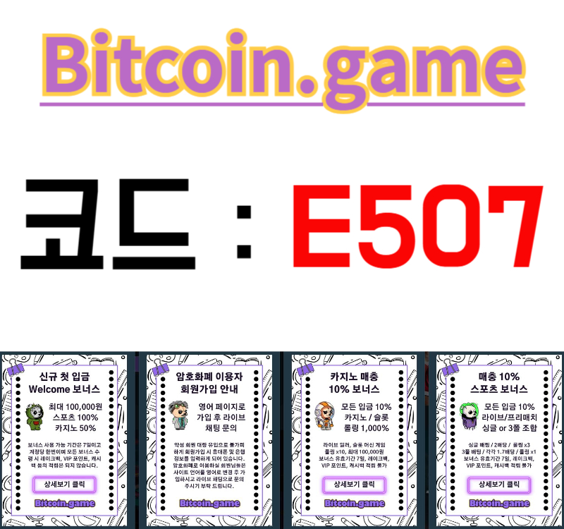 ▶▷▶▷[BITCOIN.GAME] 원화입금 가능한 암호화폐 카지노 비트코인게임 ◀◁◀◁