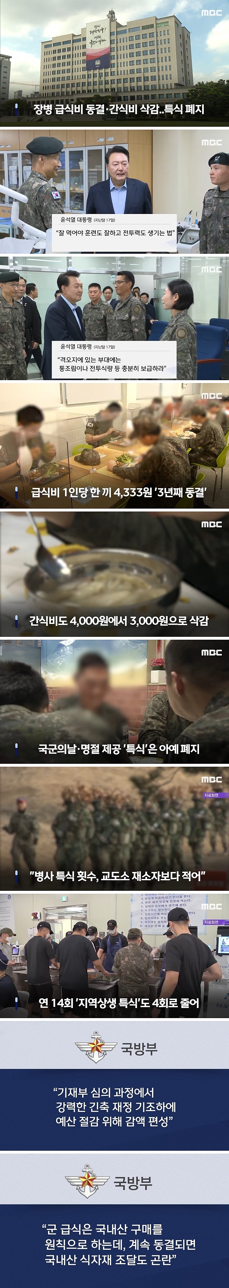 통조림과 전투식량 언급한 이유 ㅎㄷㄷ