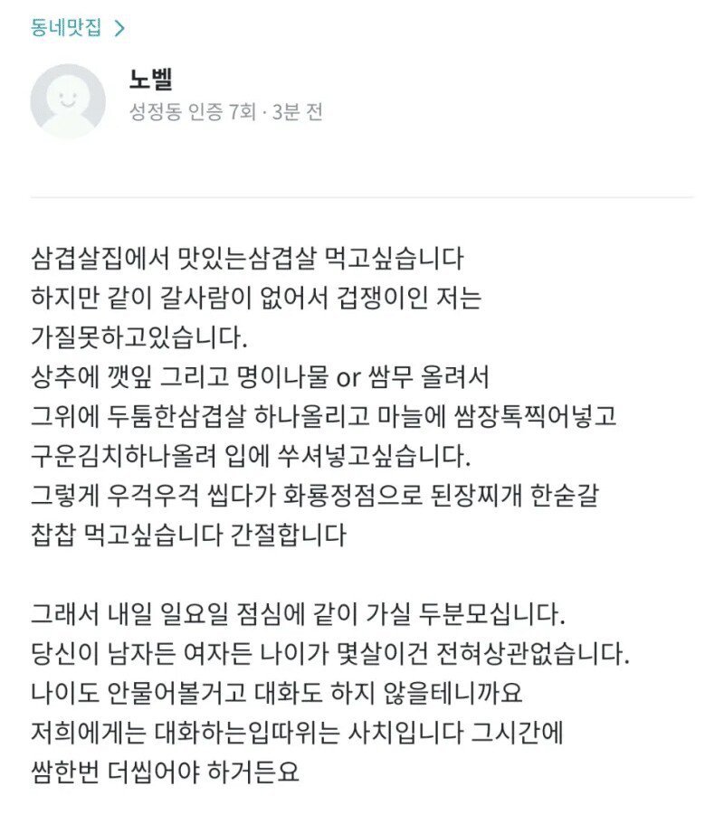 (당근마켓) 삼겹살 파티 구합니다