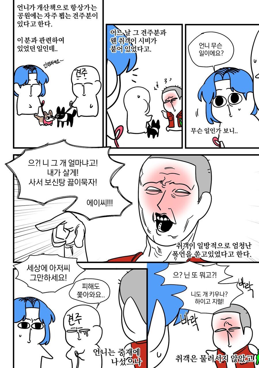 유머) 취객을 상대하는 미치광이의 방법