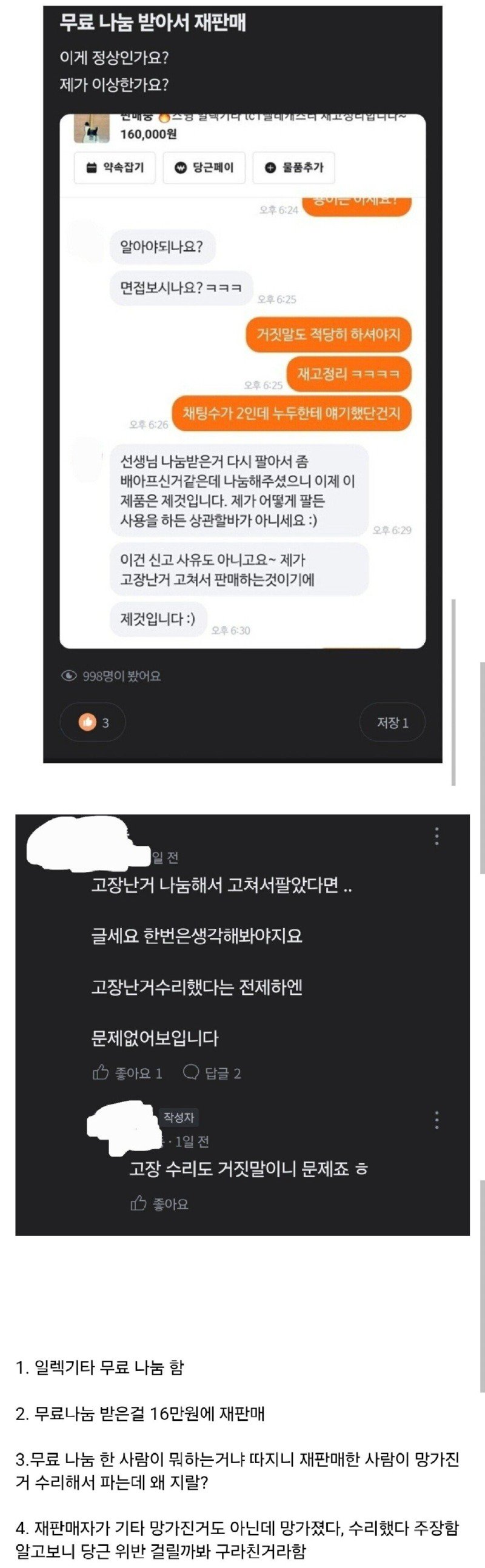 무료 나눔한걸 16만원에 되팔이 ㅋㅋㅋㅋㅋㅋjpg