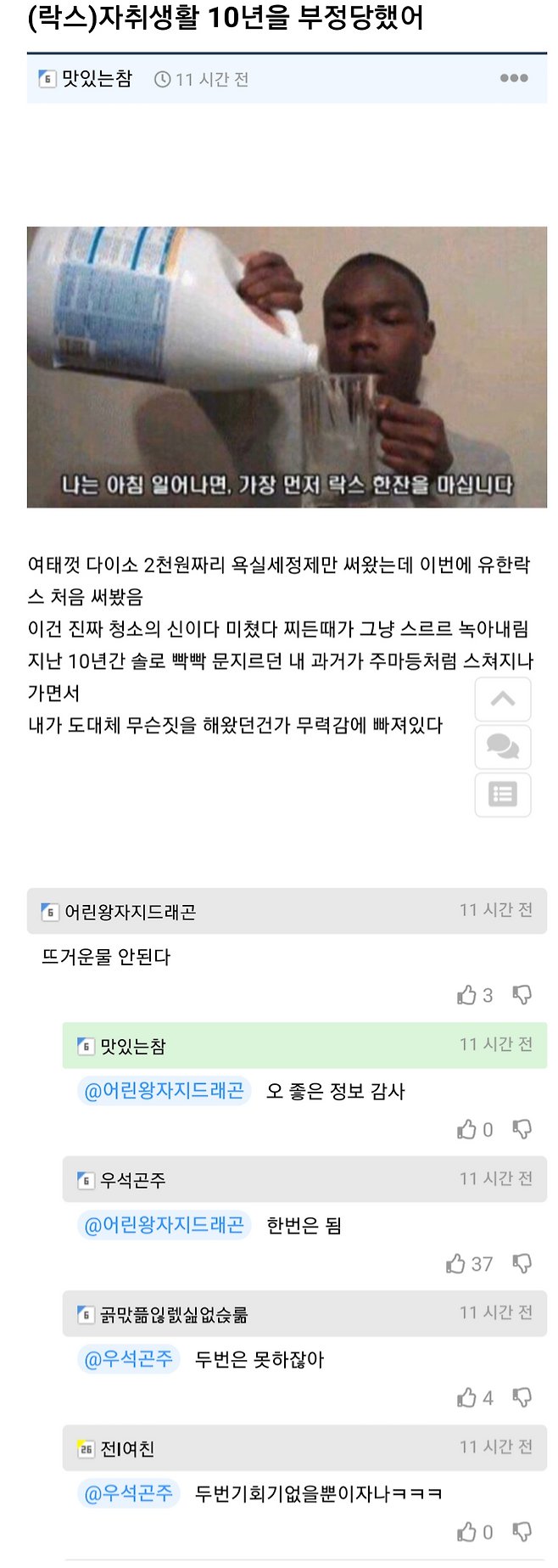 자취생활 10년 동안 락스를 처음 사용해 본 사람