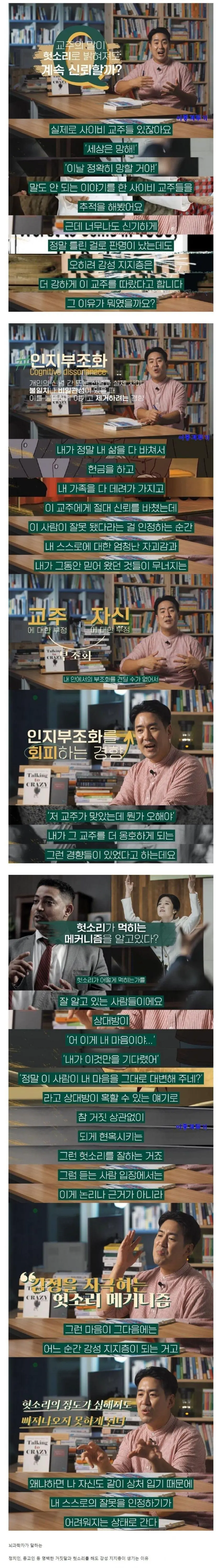 헛소리를 해도 지지층이 생기는 과학적 이유...