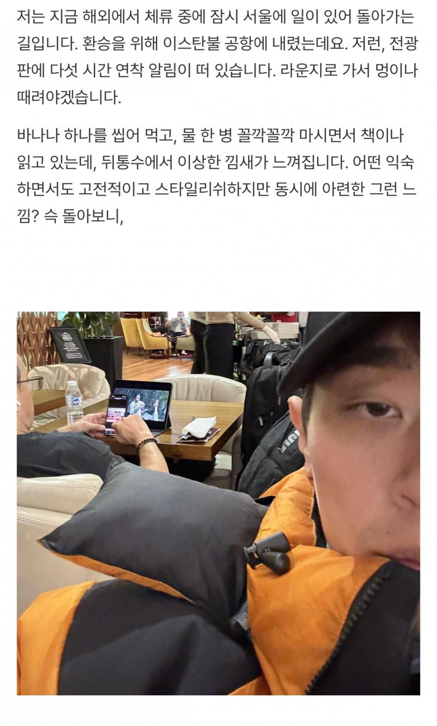 공항에서 자기 출연작 보는 외국인을 만난 연예인