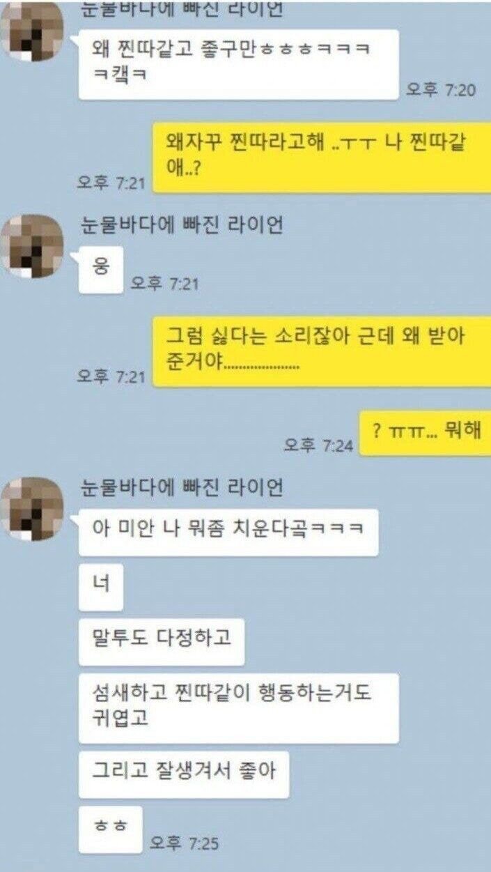 카톡으로 찐따소리 들음