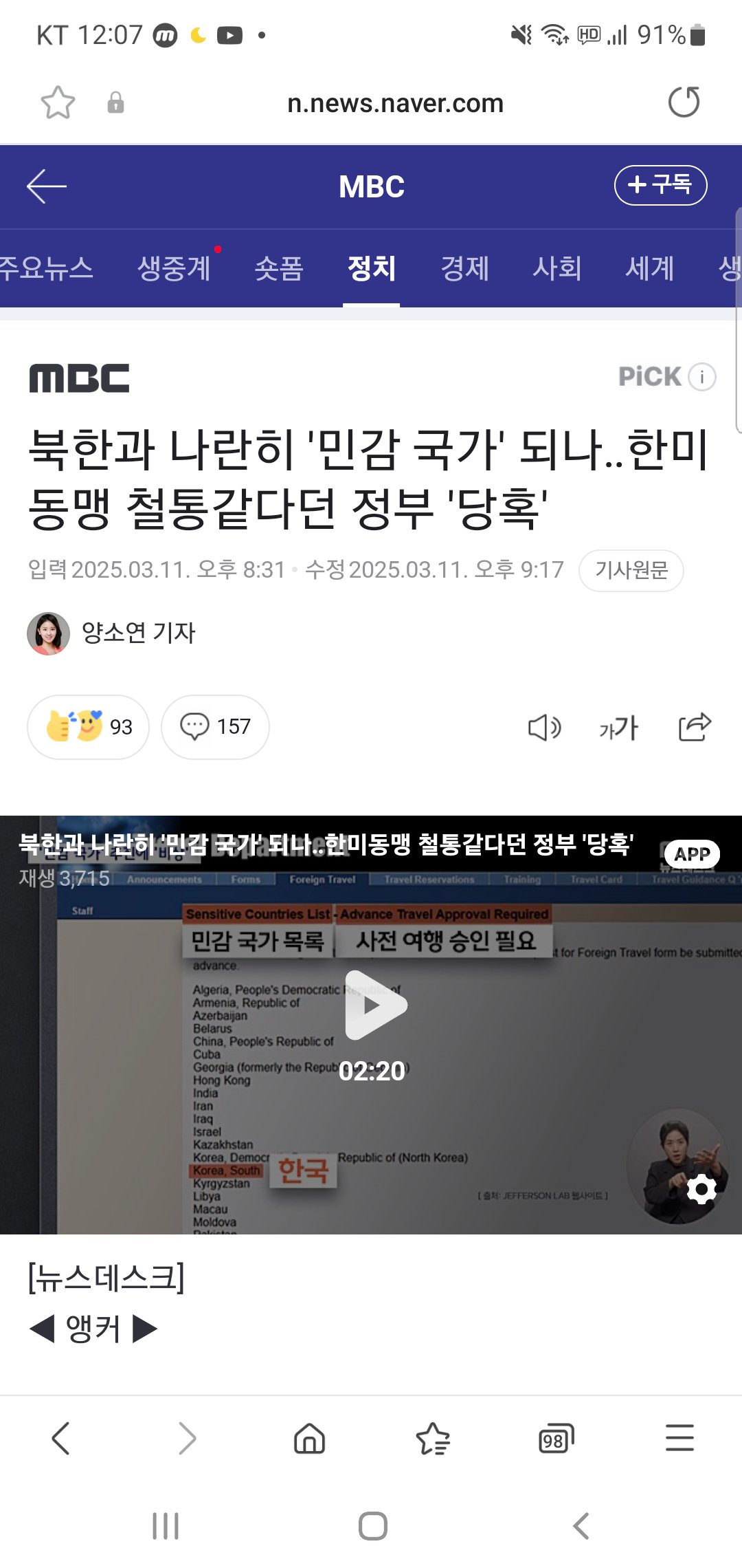 북한과 나란히 '민감 국가' 되나‥한미동맹 철통같다던 정부 '당혹'