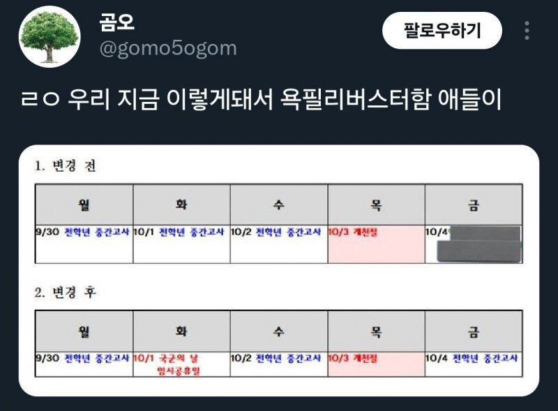 국군의 날 때문에 빡친 고등학생들