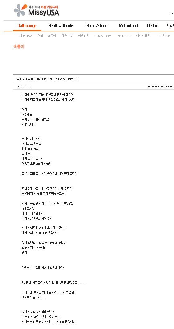 미국 맘 카페서 난리난 더 글로리 실사판 캘리포니아 학폭사건