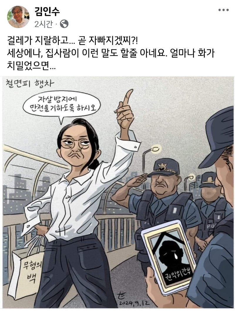 "걸레가 지랄하고..."