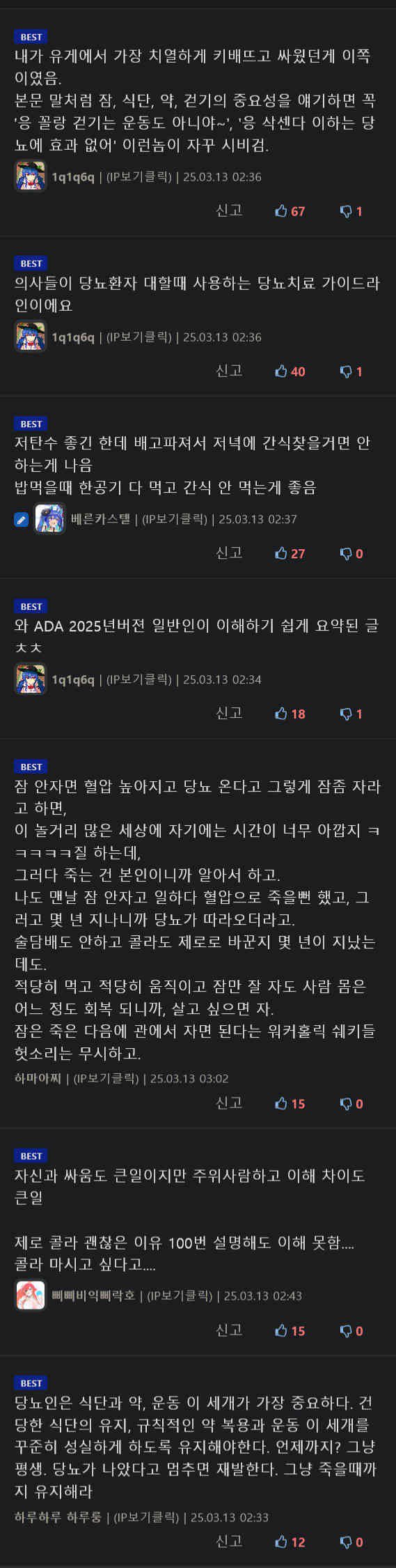 [펌] 처음 당뇨 진단을 받은 당신이 해야 할 일