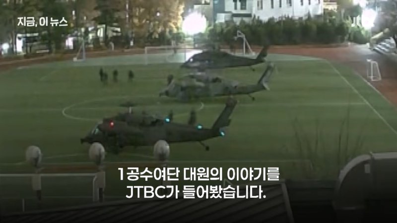 [단독] _의원들 다 끌어내라는 임무 받아_…국회 진입했던 계엄군 증언 ｜지금 이 뉴스 0-11 screenshot.png