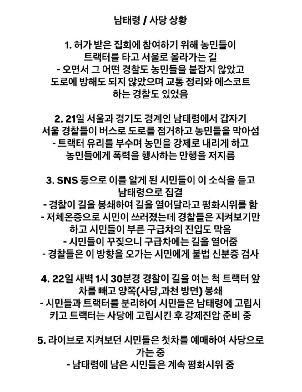 남태령 상황 한장 정리