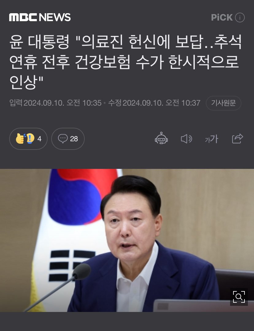 윤, 의료진과 국민, 추석연휴동안 조롱.