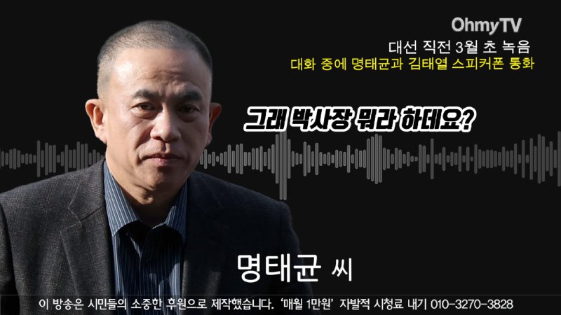 [녹취공개] _20억 놓고 '살려주세요' 카든데..._ 명태균 대화서 등장한 추경호+'홍준표 측근' _선거 때 20개 묵었다_ 0-44 screenshot.png