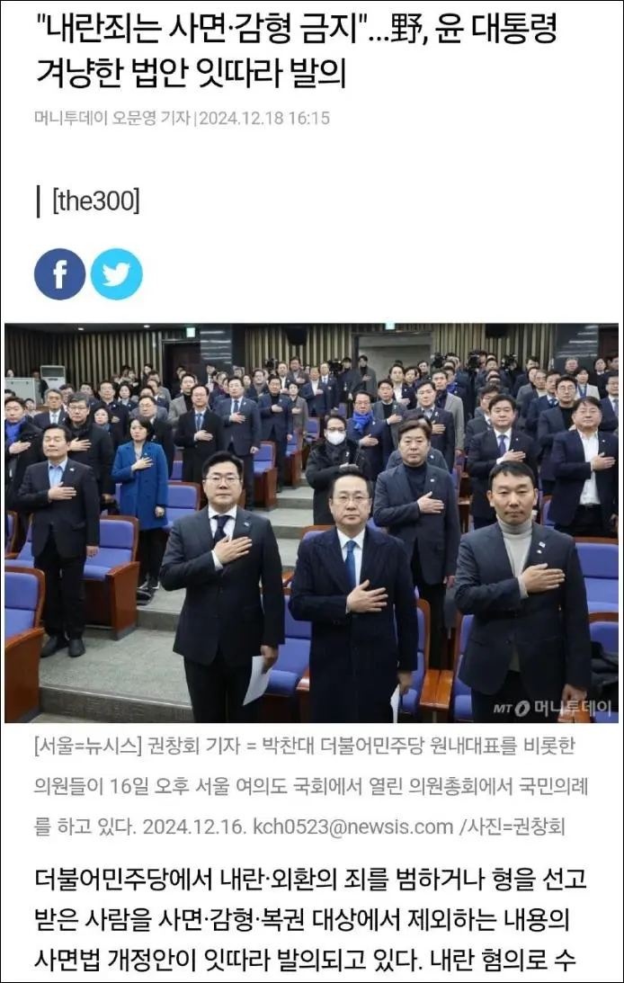 내란죄는 사면금지