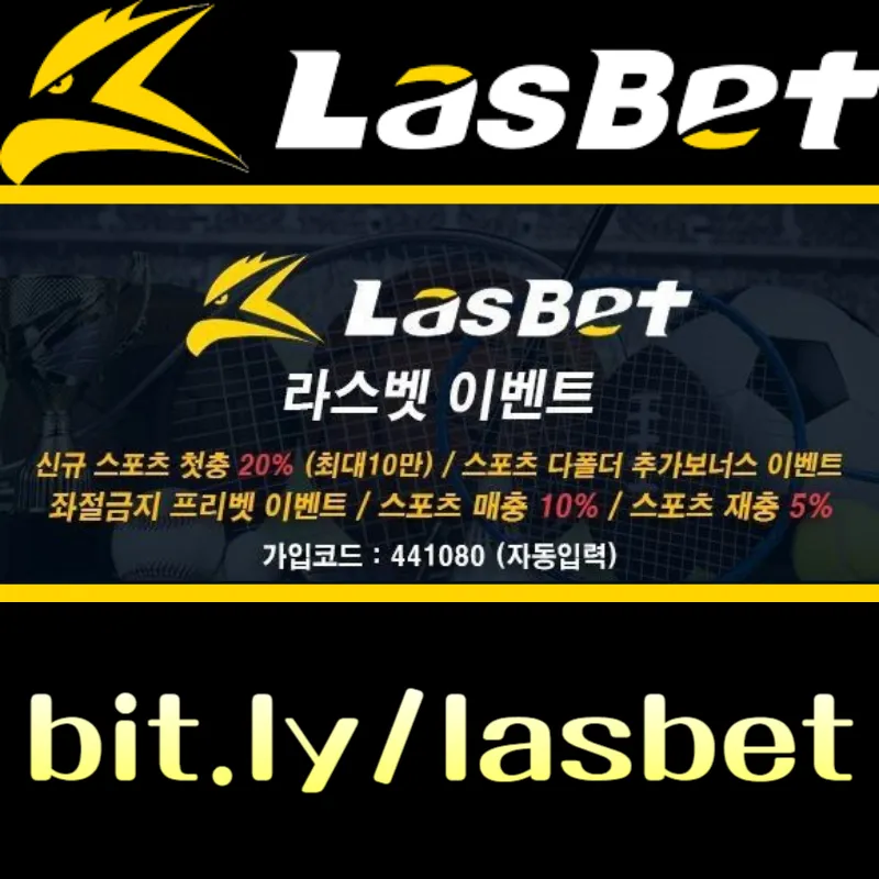  ◙ 라스벳(LasBet) ◙ 인기 쩌는 곳 ◙ 신규첫충 20% ◙ 매충 10% ◙ 좌절금지 프리벳 이벤트