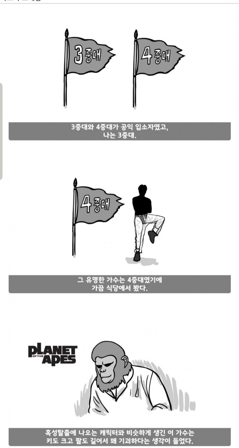 신교대에서 유명한 가수 본 썰