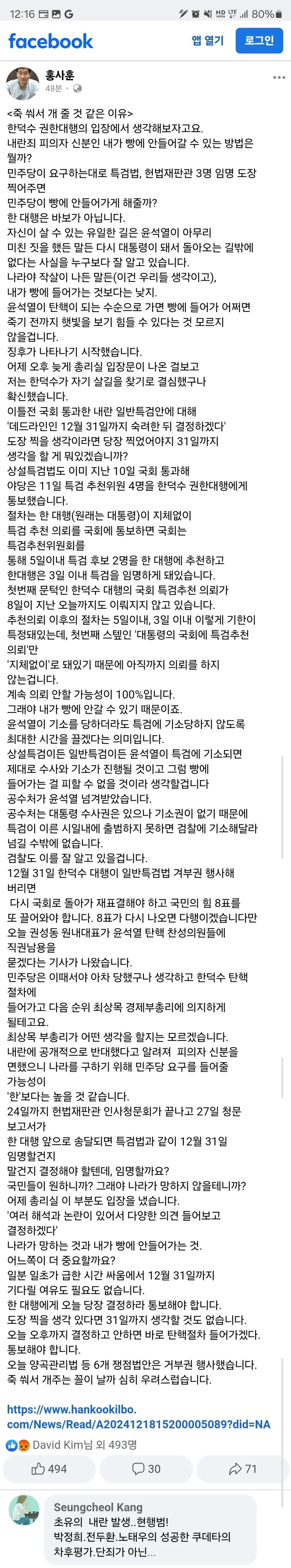 홍사훈 페이스북 &lt;죽 쒀서 개 줄 것 같은 이유>