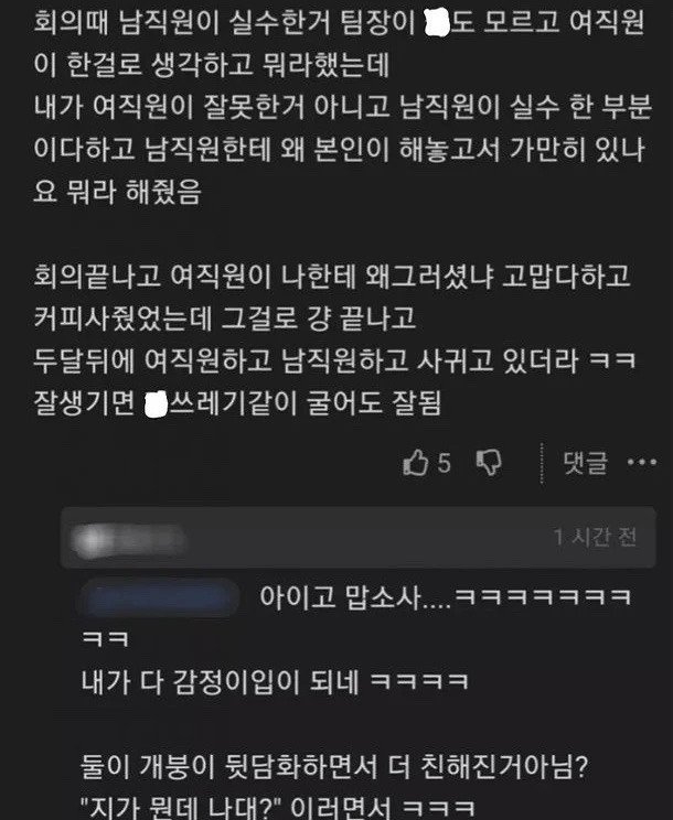 억울한 여직원 도왔줬더니