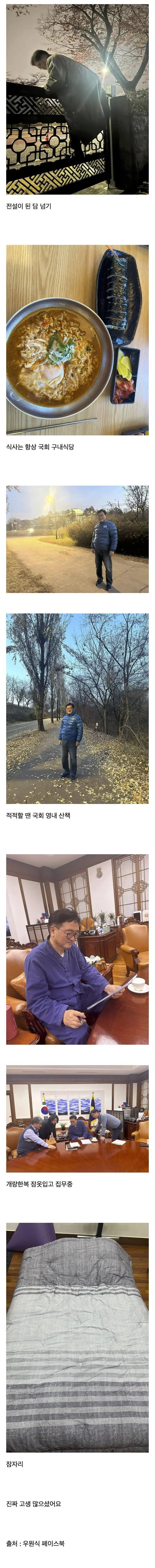 [펌] 우원식의 일주일