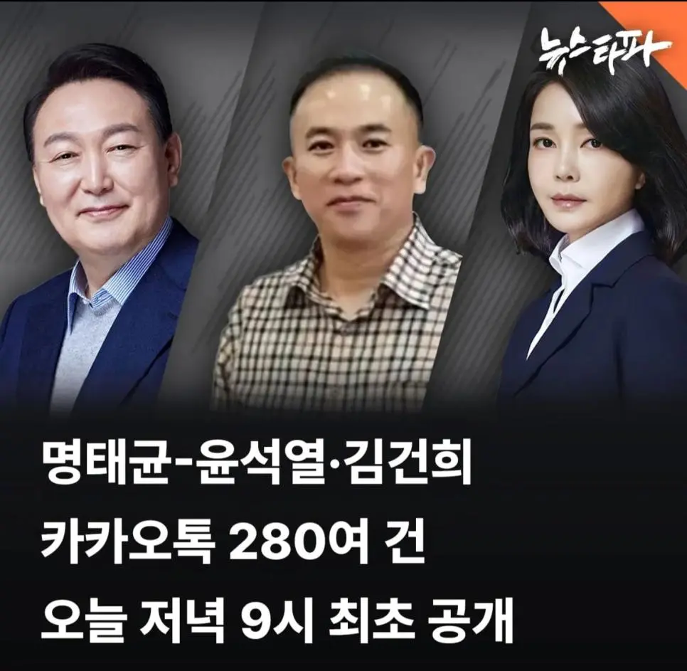 오늘 저녁 9시 뉴스타파.JPG