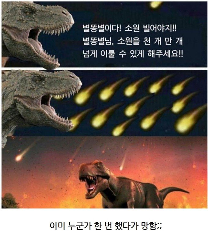 소원을 늘리는 소원이 현재까지도 금지인 이유.jpg