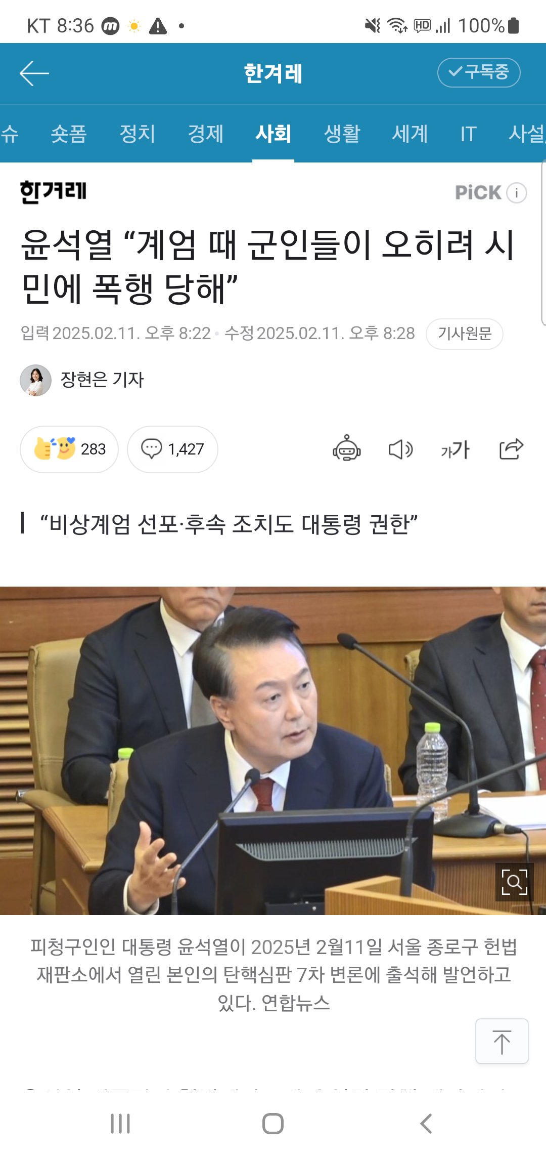 윤석열 “계엄 때 군인들이 오히려 시민에 폭행 당해”