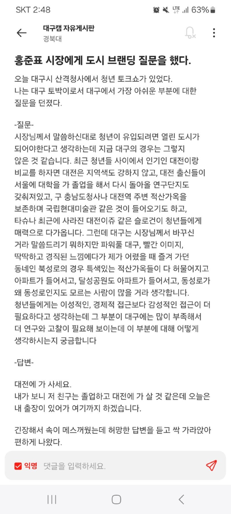 질문의 답으로 보는 대구시장 클라스