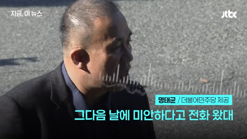 명태균 _윤 대통령, 나한테 '대통령 되기 X같이 어렵네…'_ 대선 후보 시절 인사 관여 주장｜지금 이 뉴스 0-41 screenshot.png