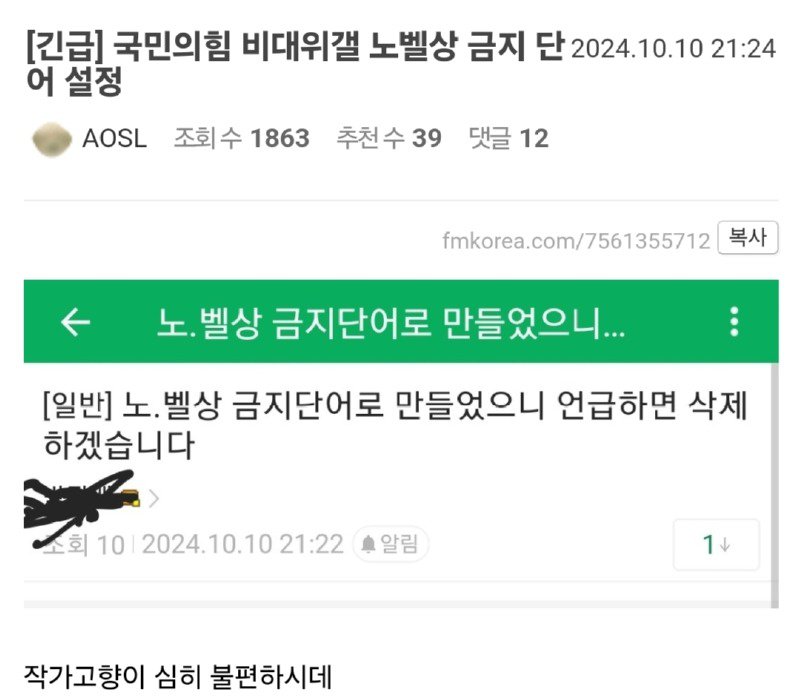 펨코 국힘갤 상황.jpg