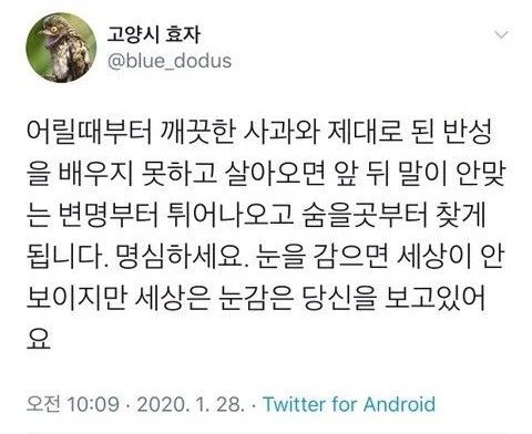 세상은 눈감은 당신을 보고있다