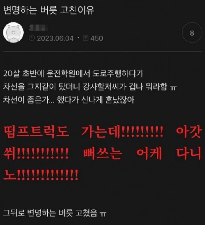 변명하는 버릇을 고쳐 준 도로주행 강사 할아버지