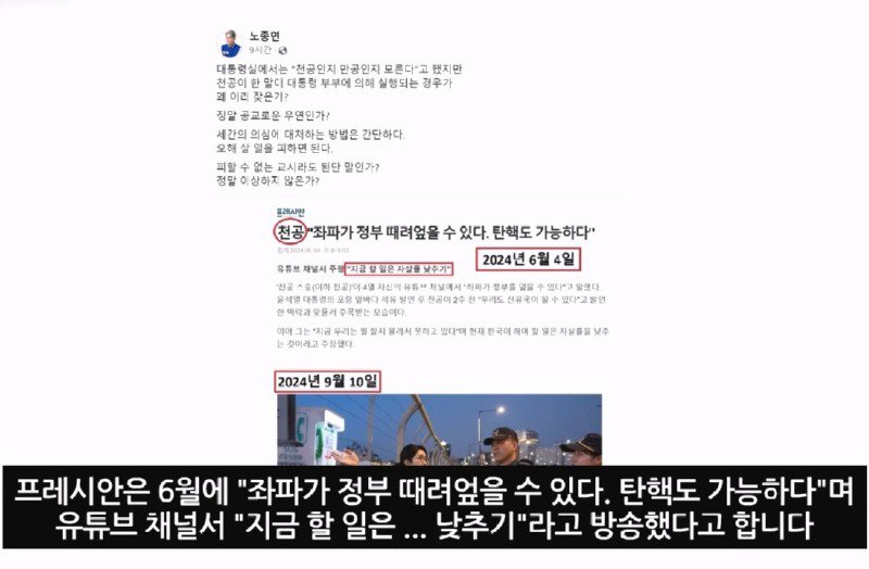 나경원 93세 글 충격ㄷㄷ 노종면, 천공 추가 폭로!! (윤통, 세계각국 전투식량 직구ㅋ..시사인 탄핵대박)_20240916_173618.560.jpg