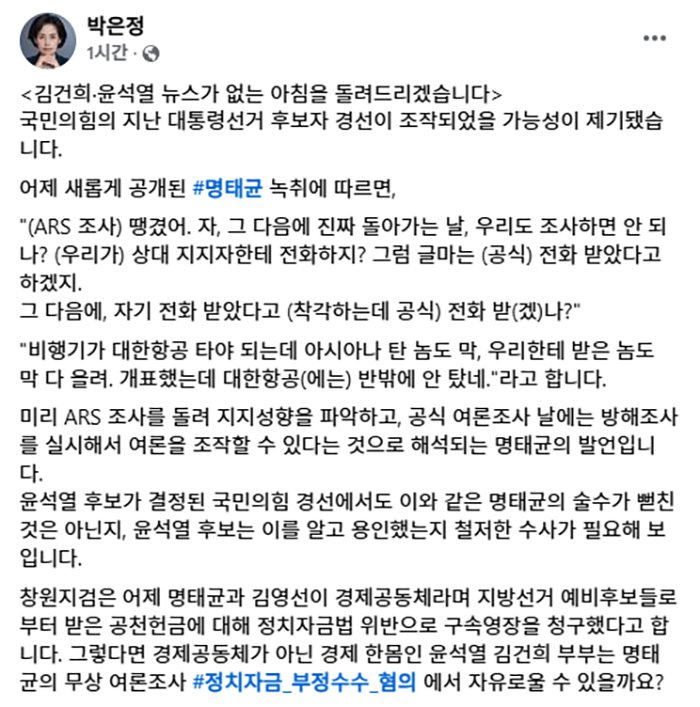 박은정 의원, 김건희 윤석열 뉴스가 없는 아침을 돌려드리겠습니다