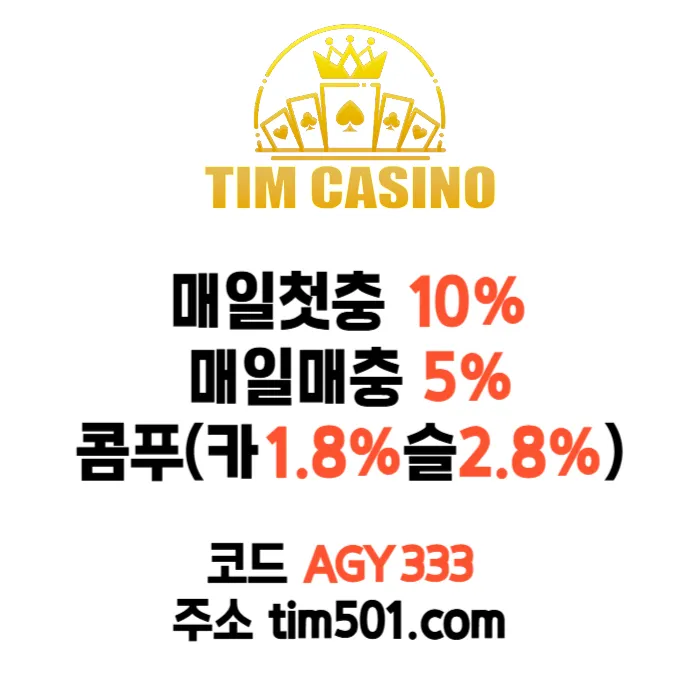 █◇█ 팀카지노 █◇█ 콤프[카지노1.8%/슬롯2.8%] 신규첫충20% 매일첫충10%